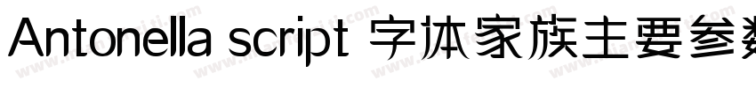 Antonella script 字体家族主要参数字体转换